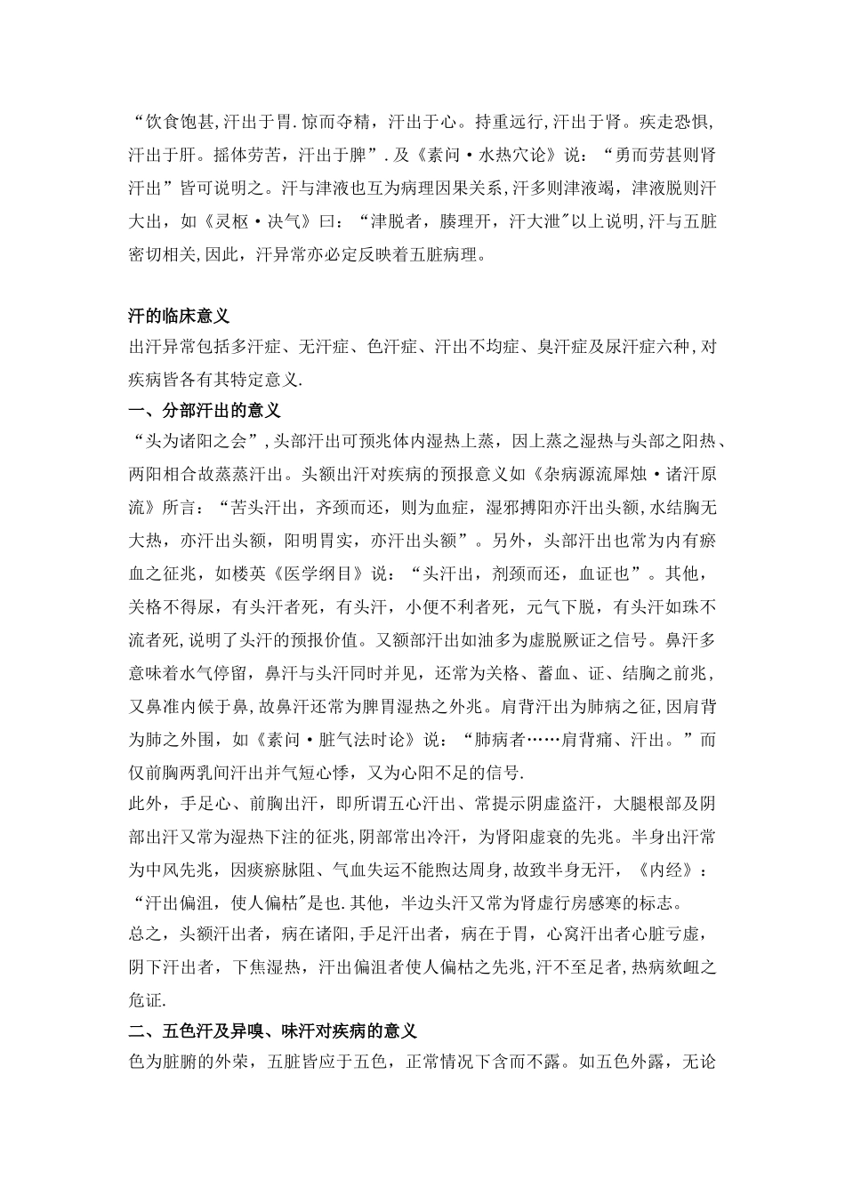 中医对汗证的认识_第2页