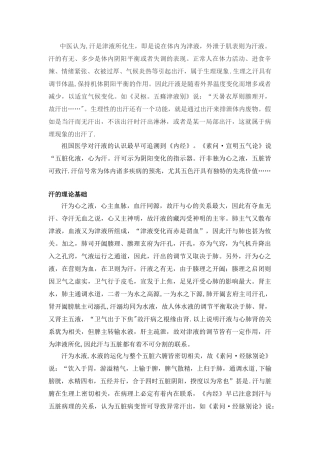 中医对汗证的认识
