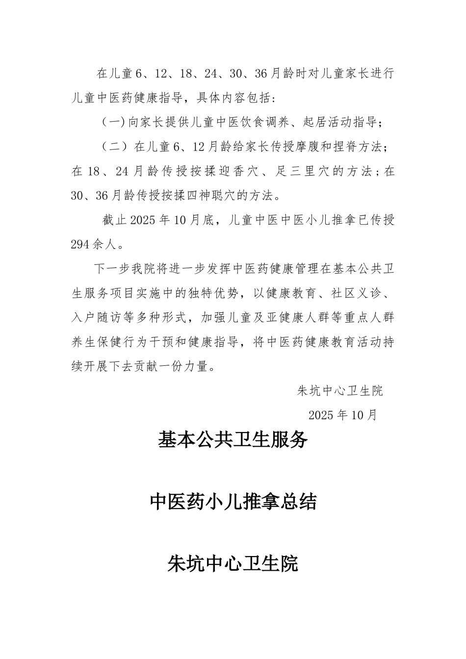 中医小儿推拿工作-总结_第2页