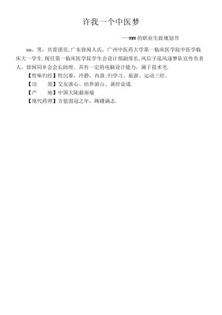 中医学生职业生涯规划