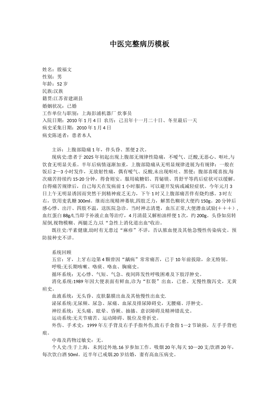 中医完整病历模板_第1页