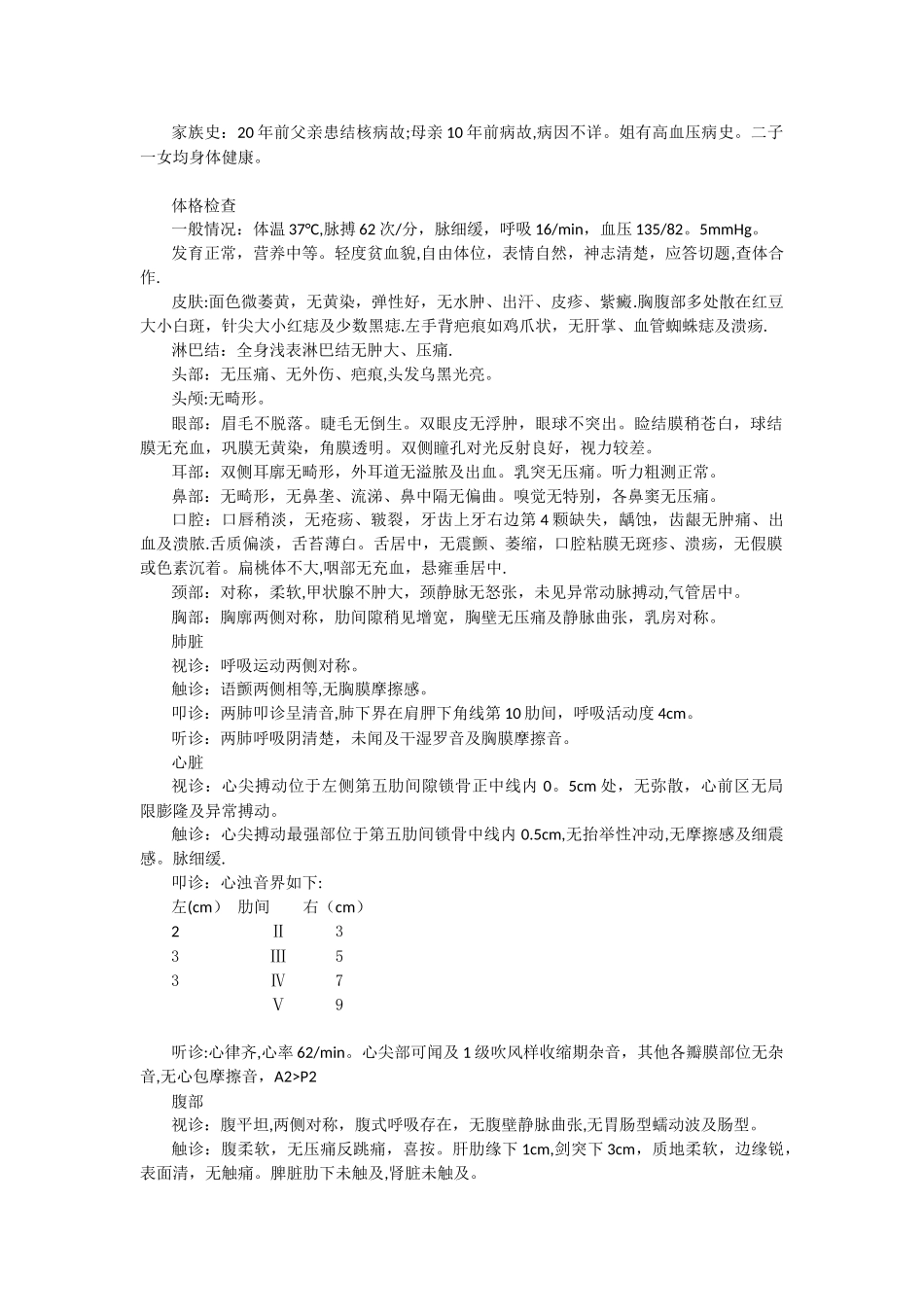 中医完整病历模板_第2页