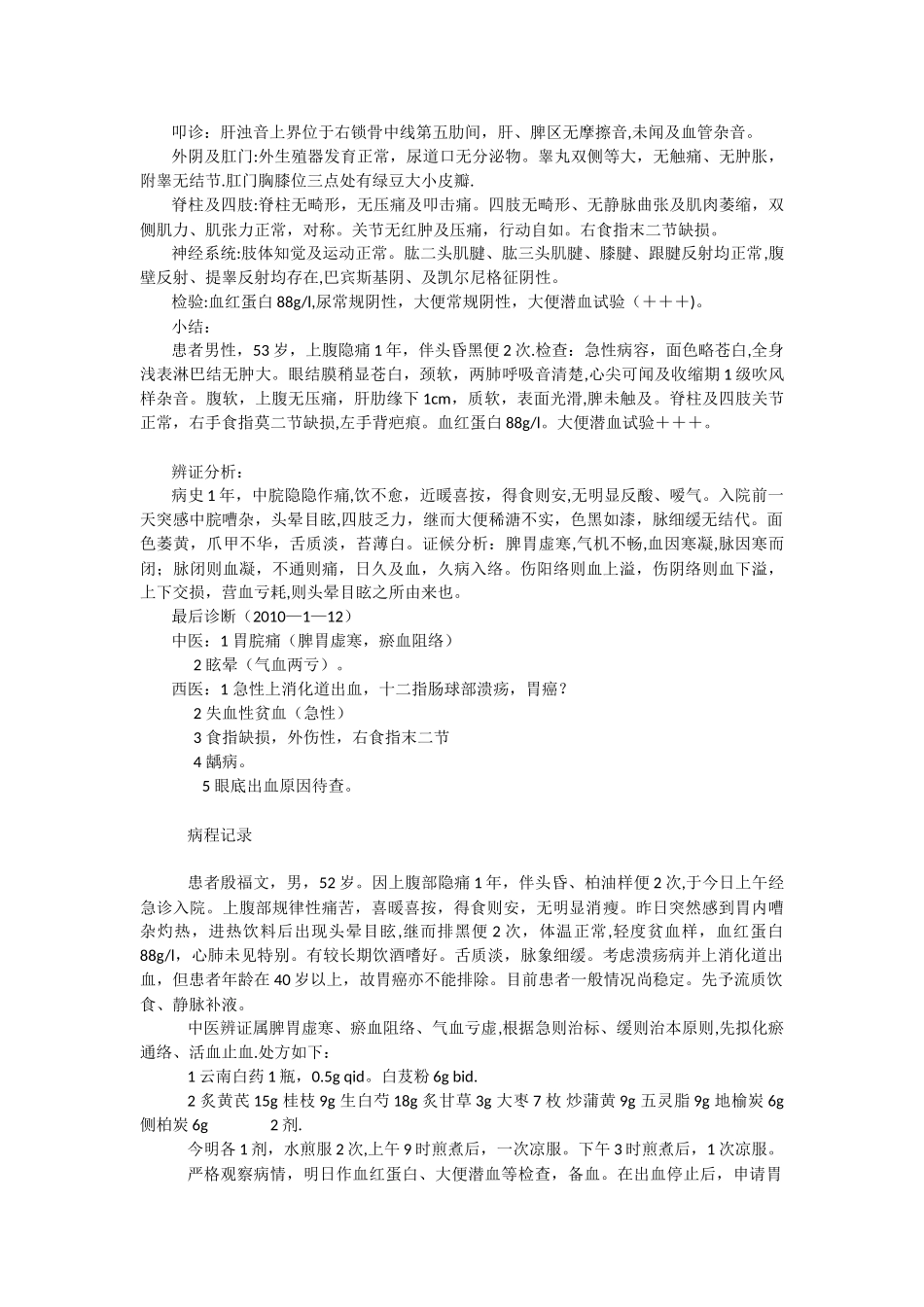 中医完整病历模板_第3页