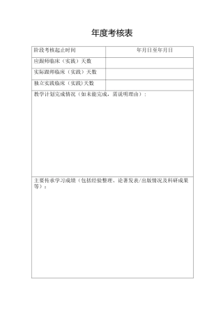中医师带徒年度考核表