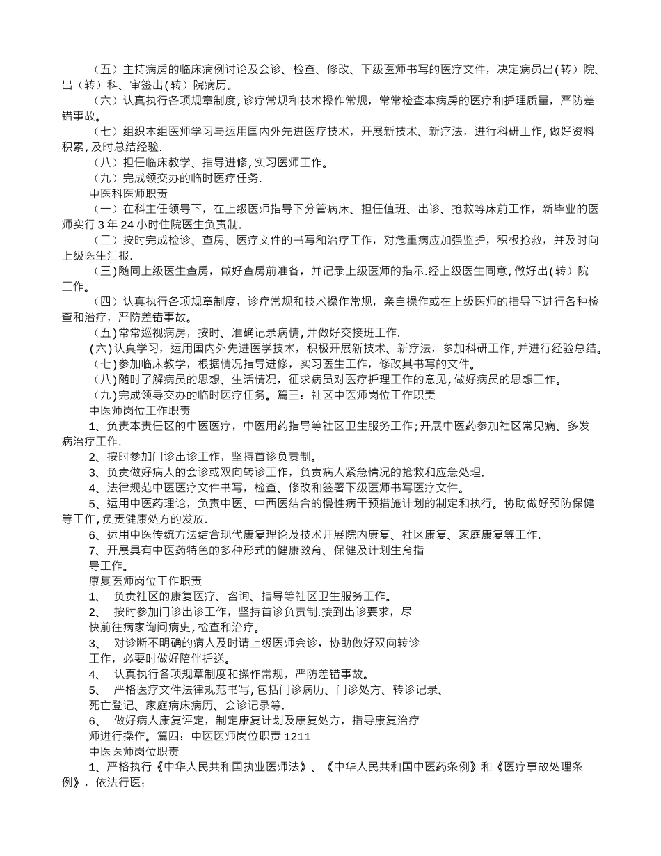 中医师岗位职责_第2页