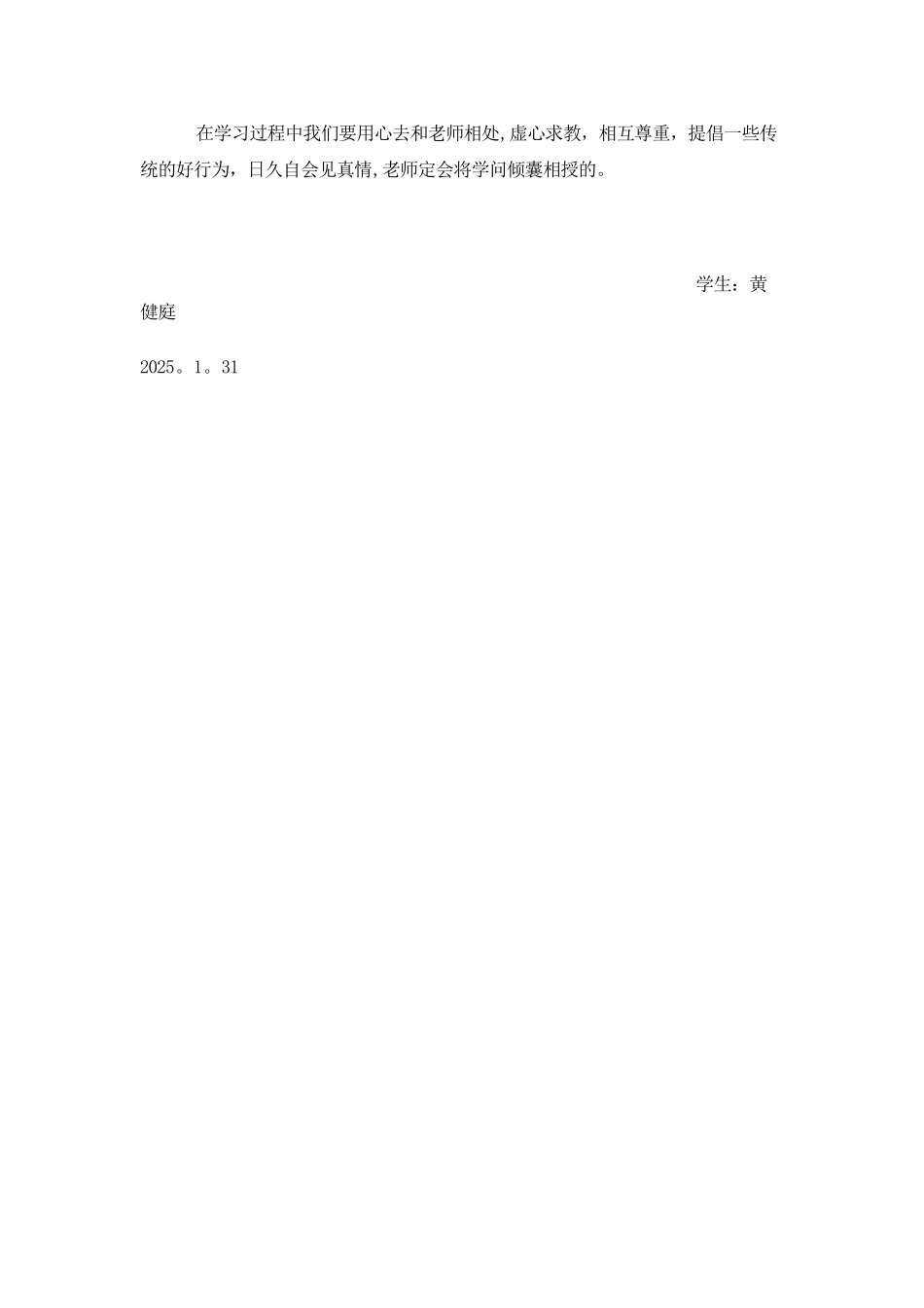 中医师带徒跟师心得体会_第2页