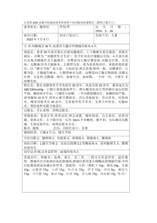 中医师承临床病案20篇-1