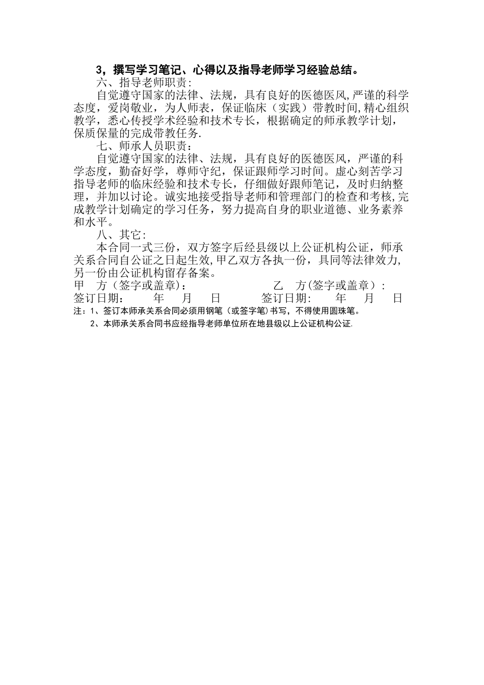 中医师承关系合同书_第2页