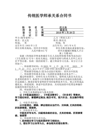 中医师承关系合同书
