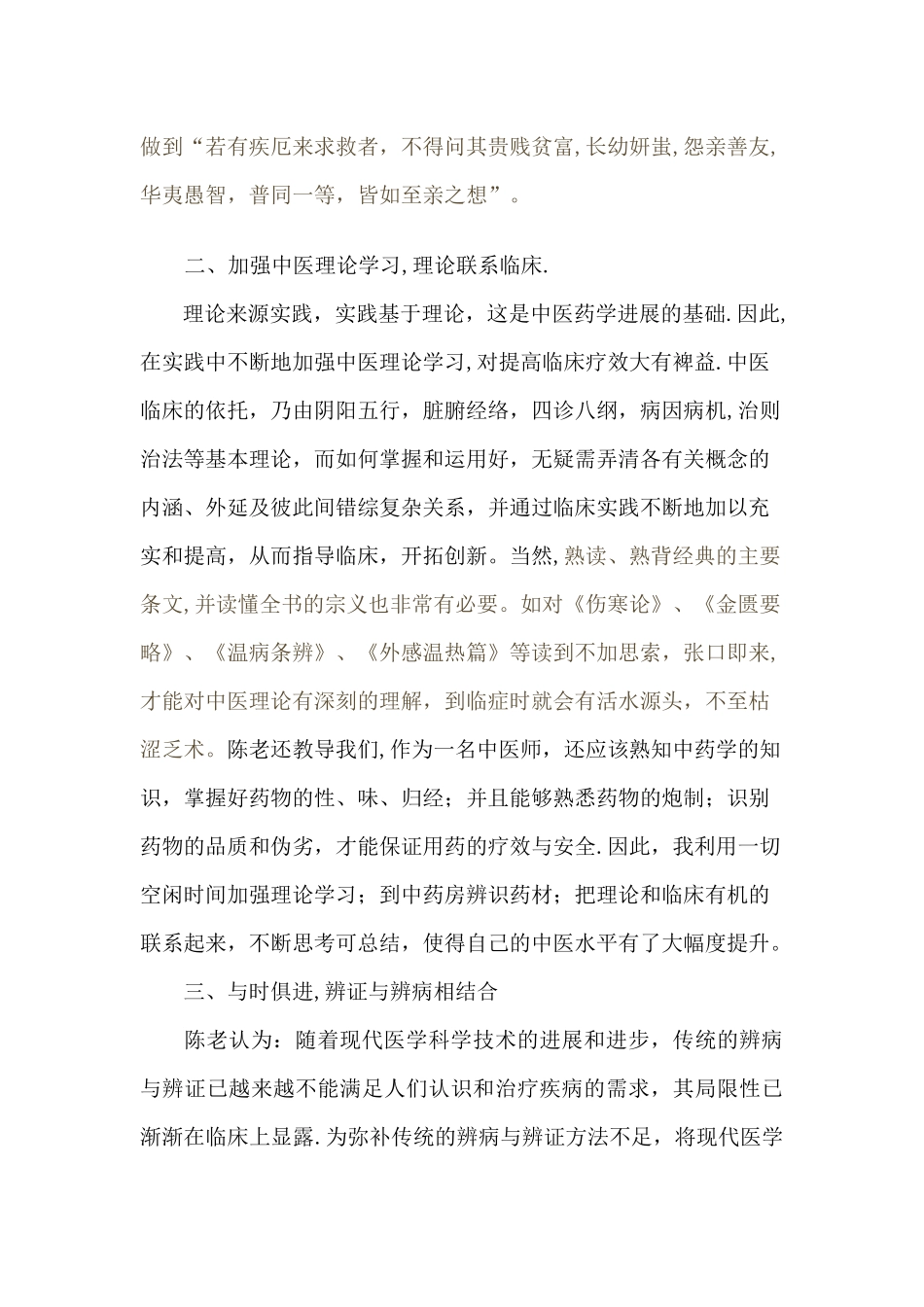 中医师承年度总结_第2页