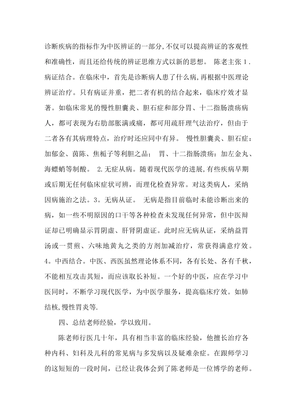 中医师承年度总结_第3页