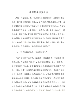 中医师承年度总结