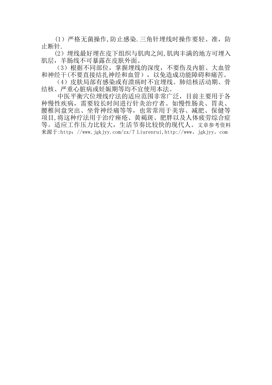 中医平衡埋线减肥方法-2周减15斤_第2页