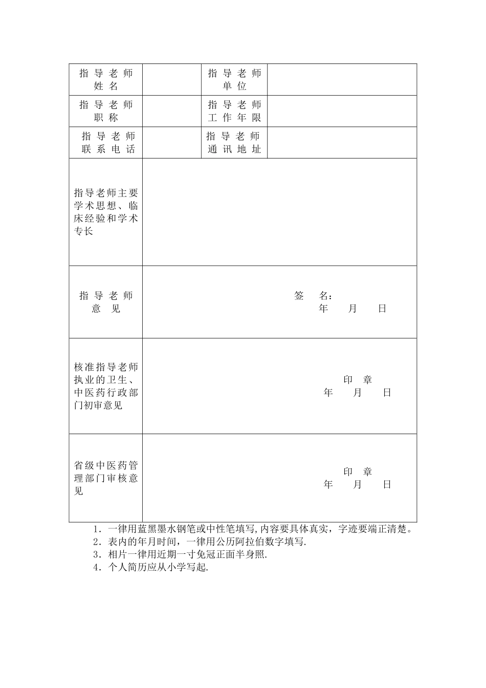 中医师承申请表_第2页