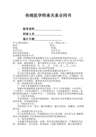 中医师承关系合同及表格