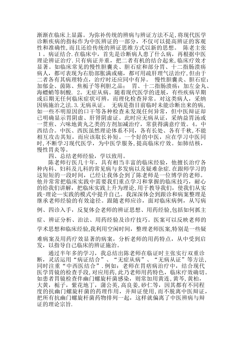 中医师承年度总结_第2页