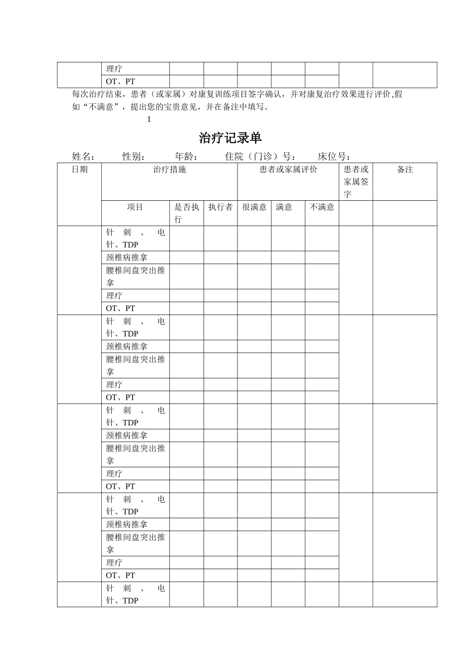 中医康复科治疗记录单_第2页
