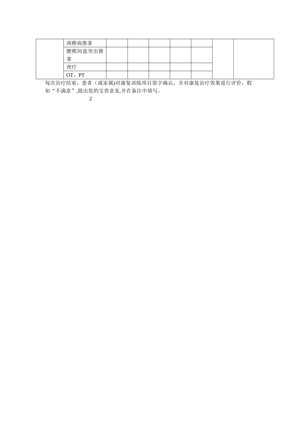 中医康复科治疗记录单_第3页