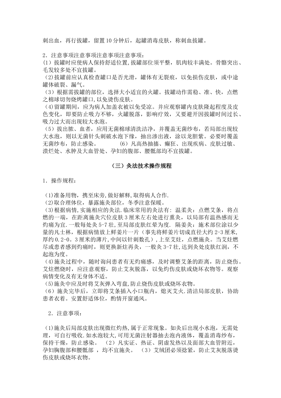 中医康复理疗技术操作规范_第2页