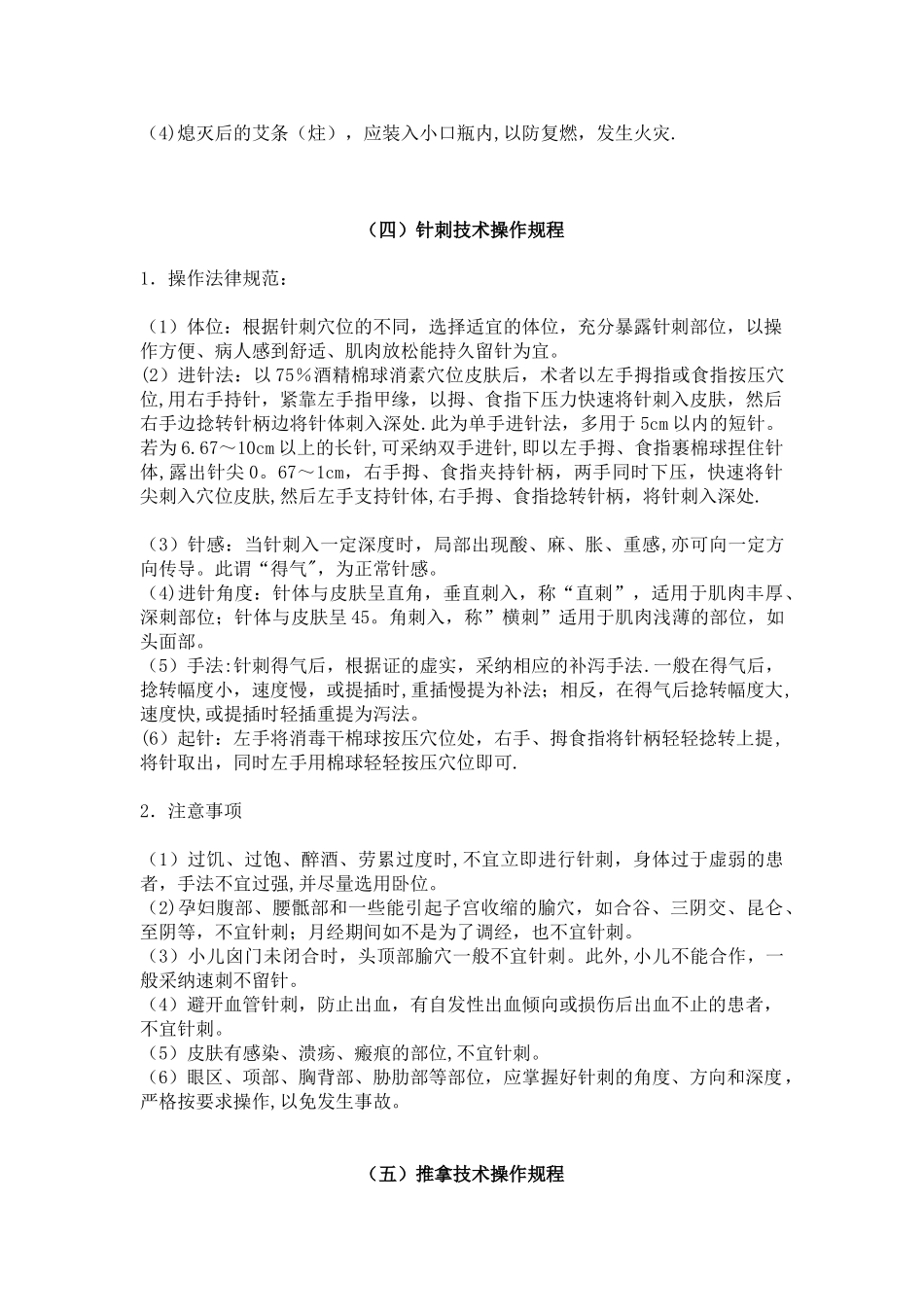 中医康复理疗技术操作规范_第3页