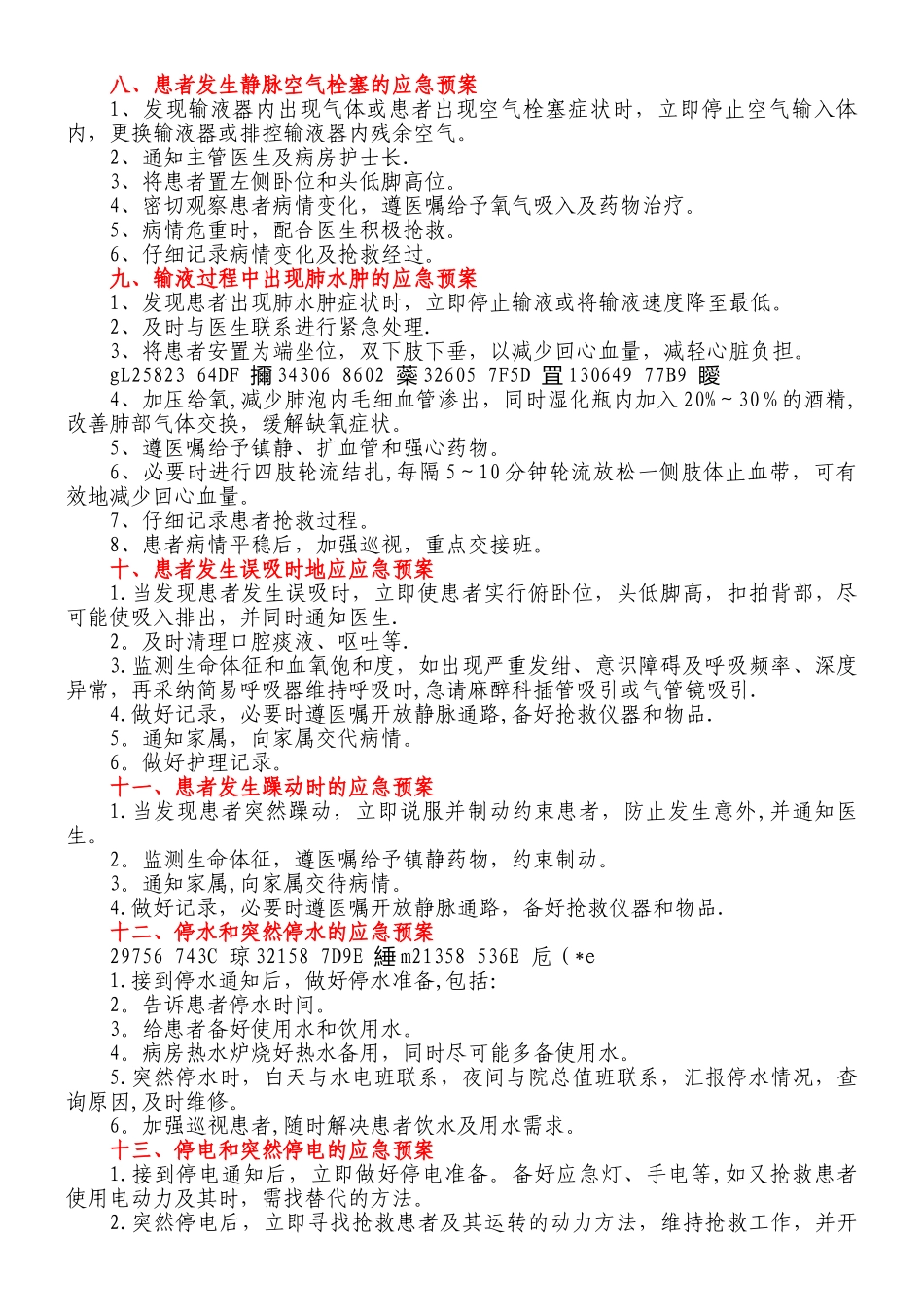 中医康复科应急预案1_第3页