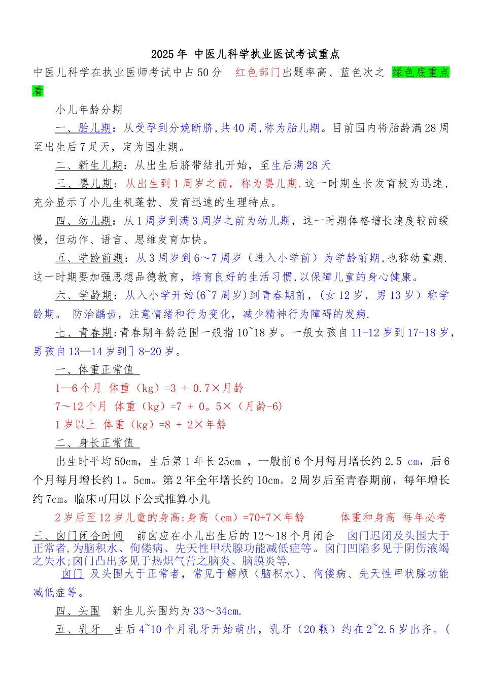 中医执业医师中医儿科复习资料_第1页