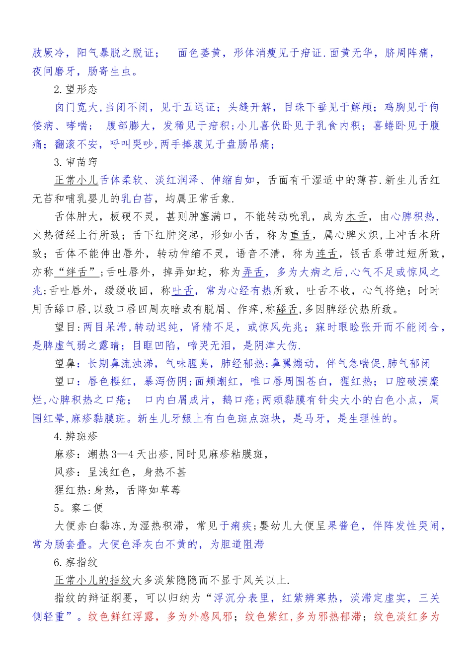 中医执业医师中医儿科复习资料_第3页