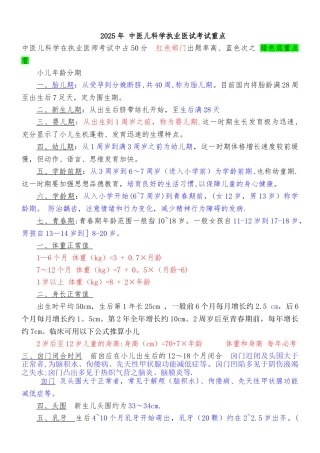 中医执业医师中医儿科复习资料