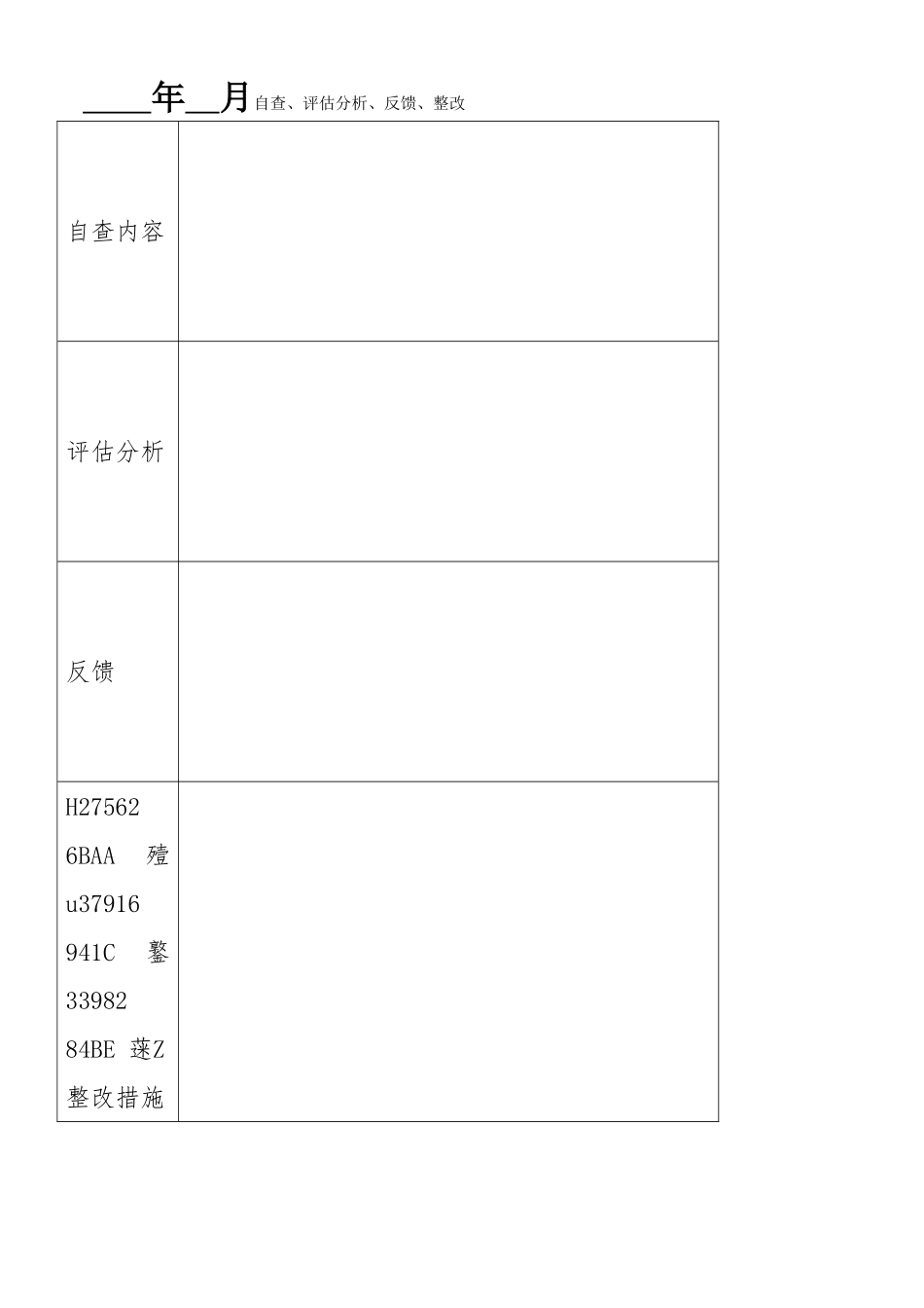 中医康复科自查、评估分析、反馈、整改_第3页