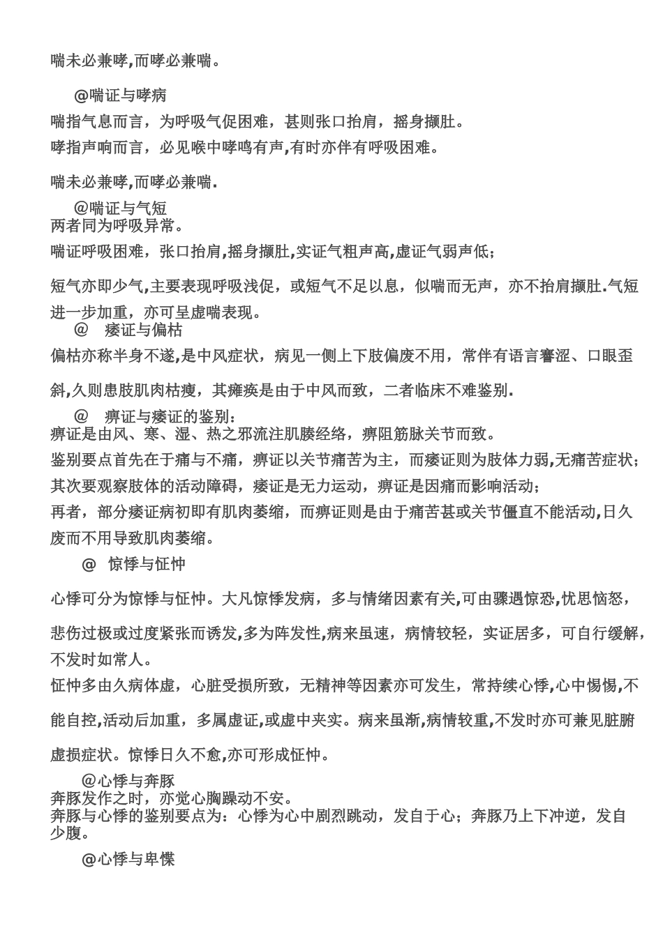 中医执业医师第一站鉴别诊断_第2页