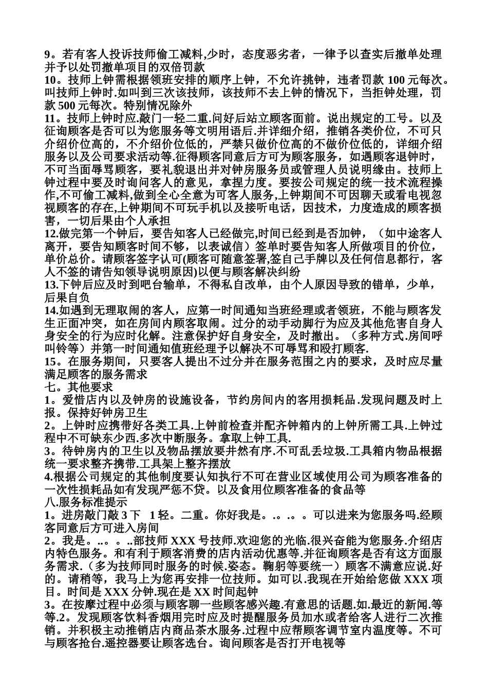 中医技师管理制度_第2页