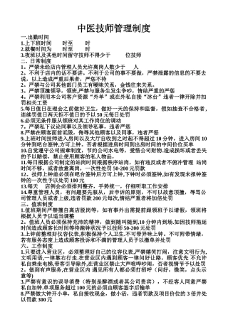 中医技师管理制度