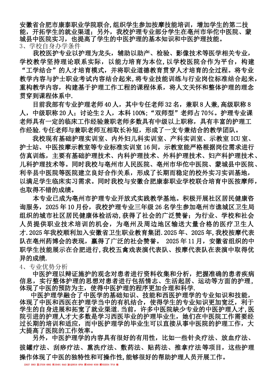 中医护理专业设置的必要性和可行性分析报告_第2页