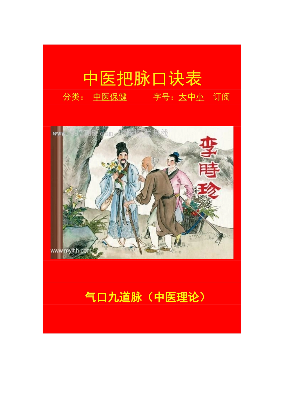 中医把脉口诀表_第1页