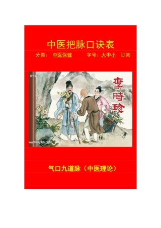 中医把脉口诀表