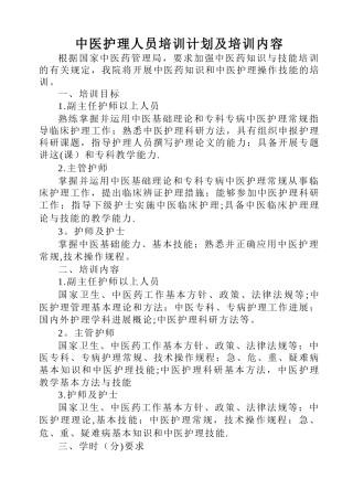 中医护理人员培训计划及培训内容