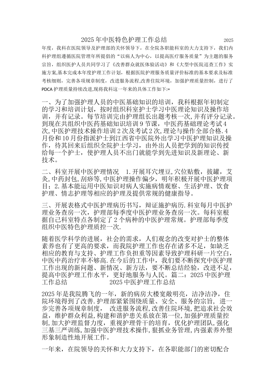 中医护理工作总结38660_第1页