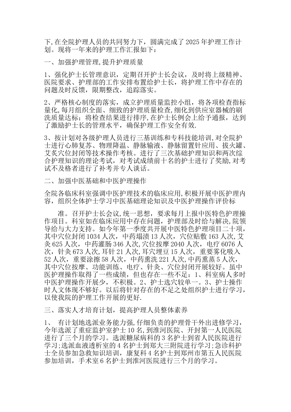 中医护理工作总结38660_第2页