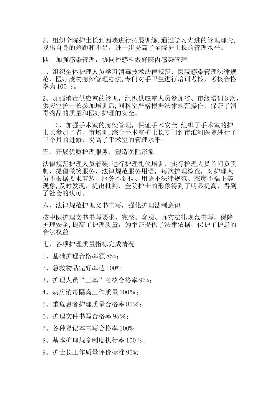 中医护理工作总结38660_第3页