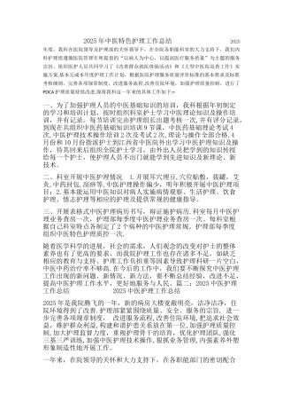 中医护理工作总结38660