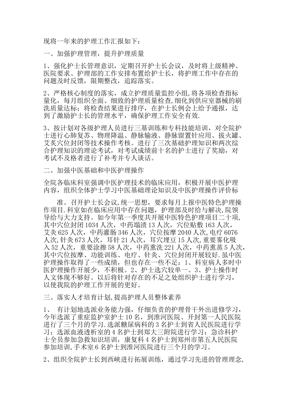 中医护理工作总结_第2页