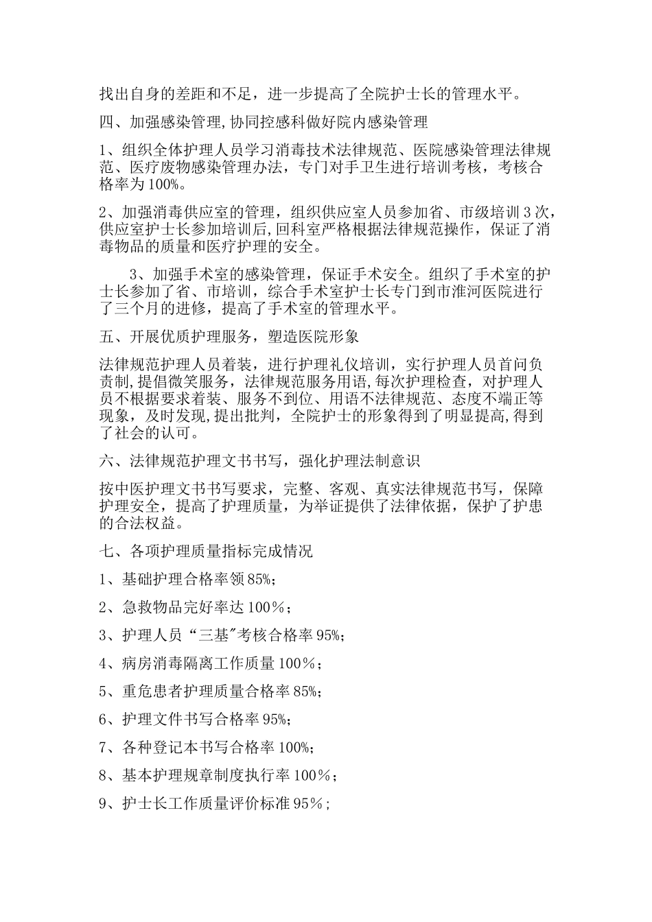 中医护理工作总结_第3页