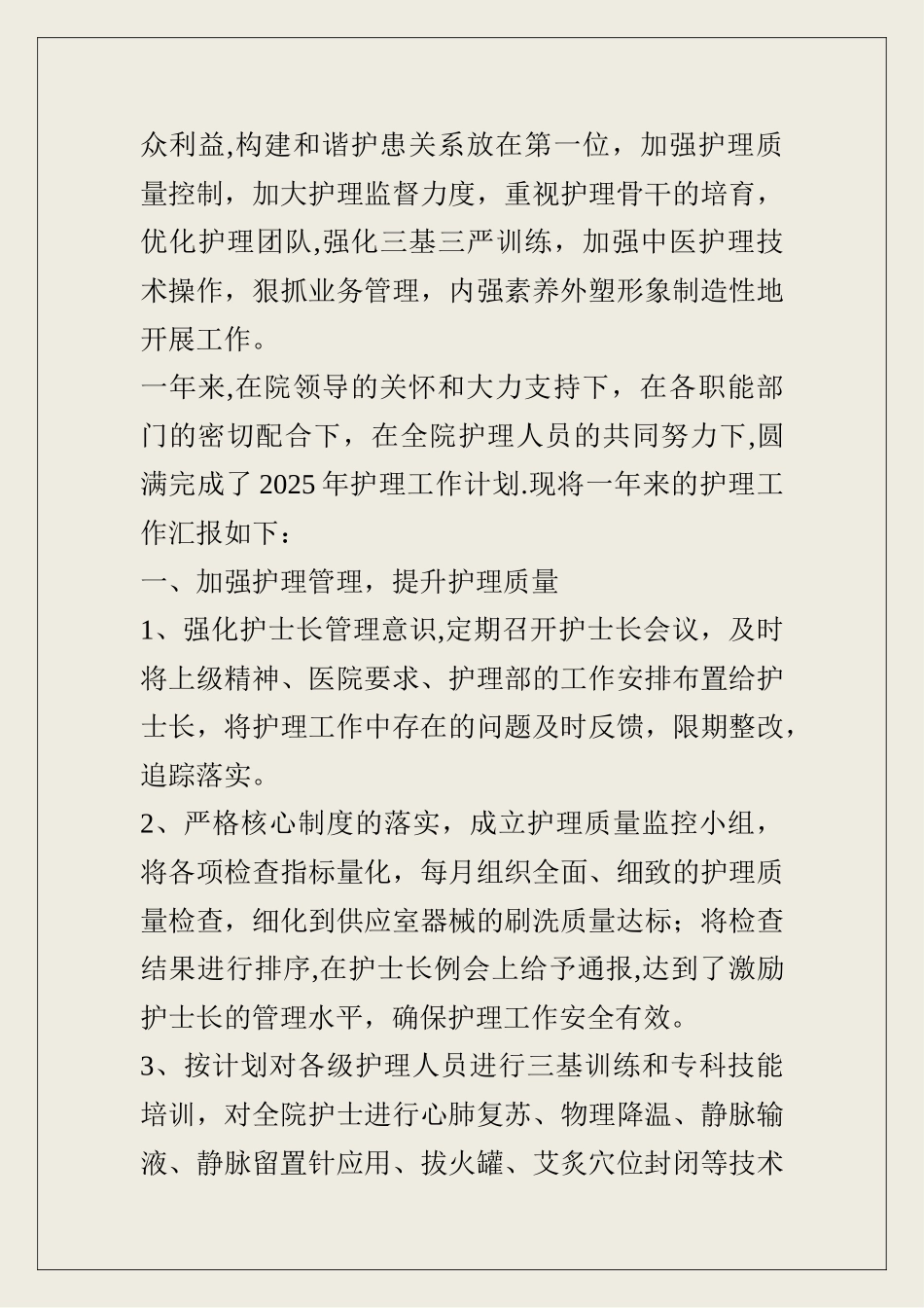 中医护理工作总结53935_第3页