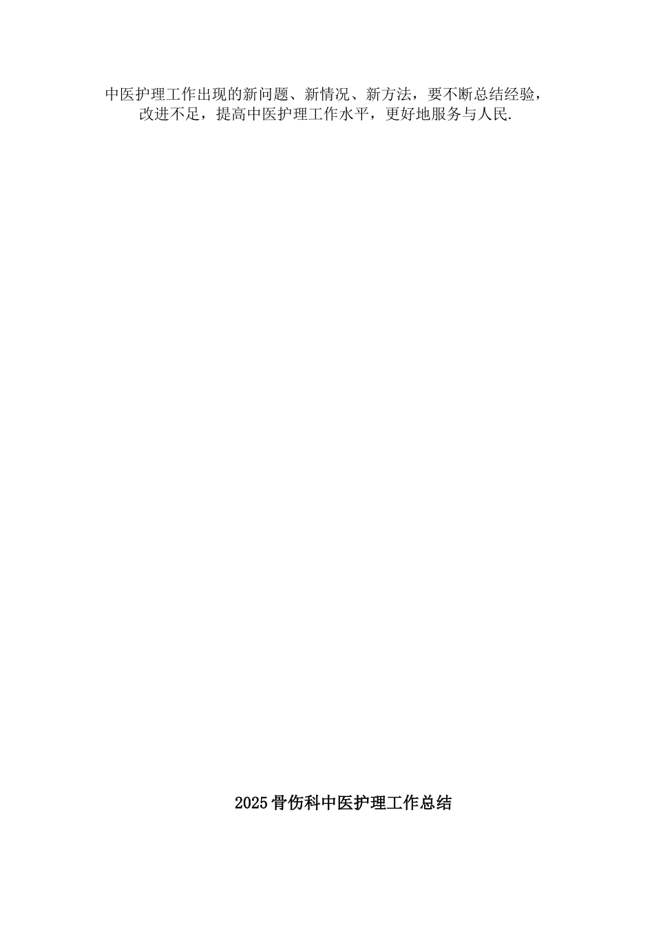 中医护理工作总结60557_第3页
