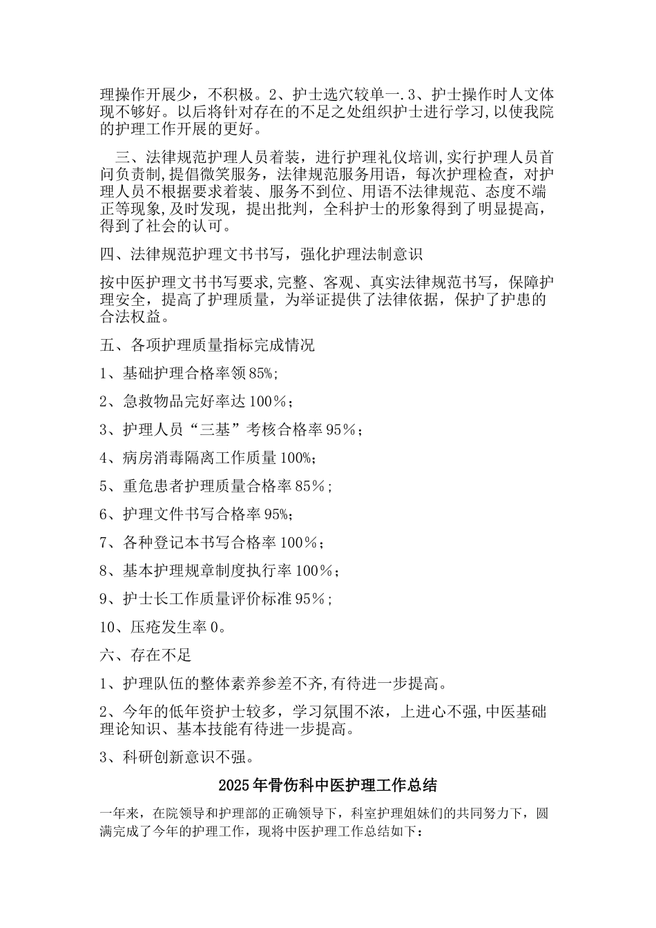 中医护理工作总结88225_第3页