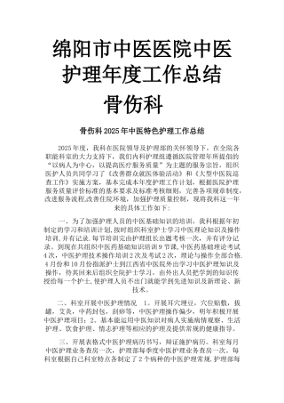 中医护理工作总结88225