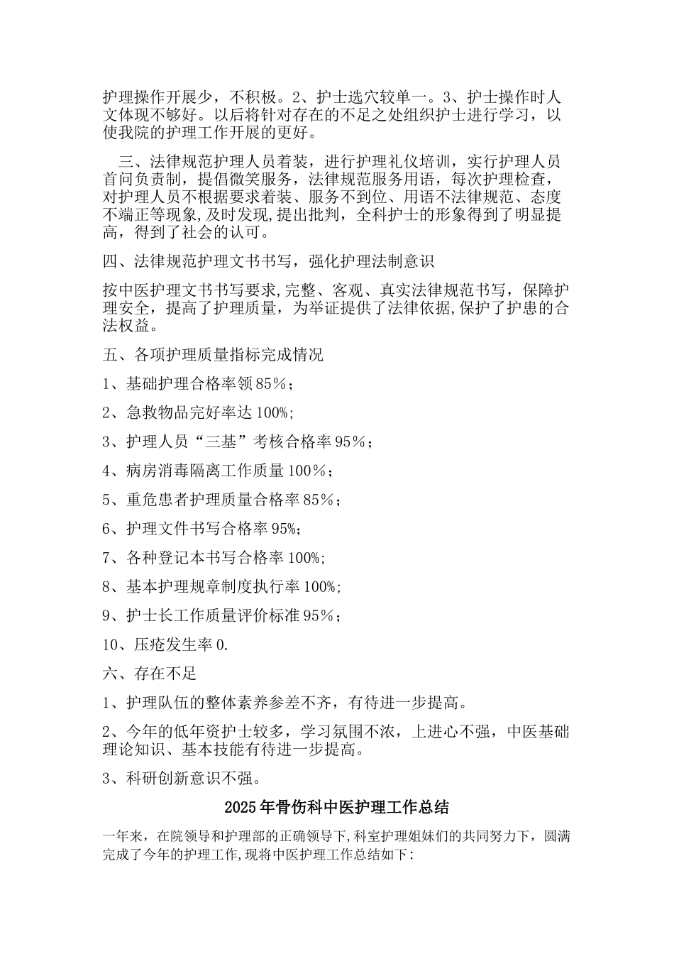 中医护理工作总结38680_第3页