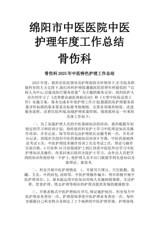 中医护理工作总结38680
