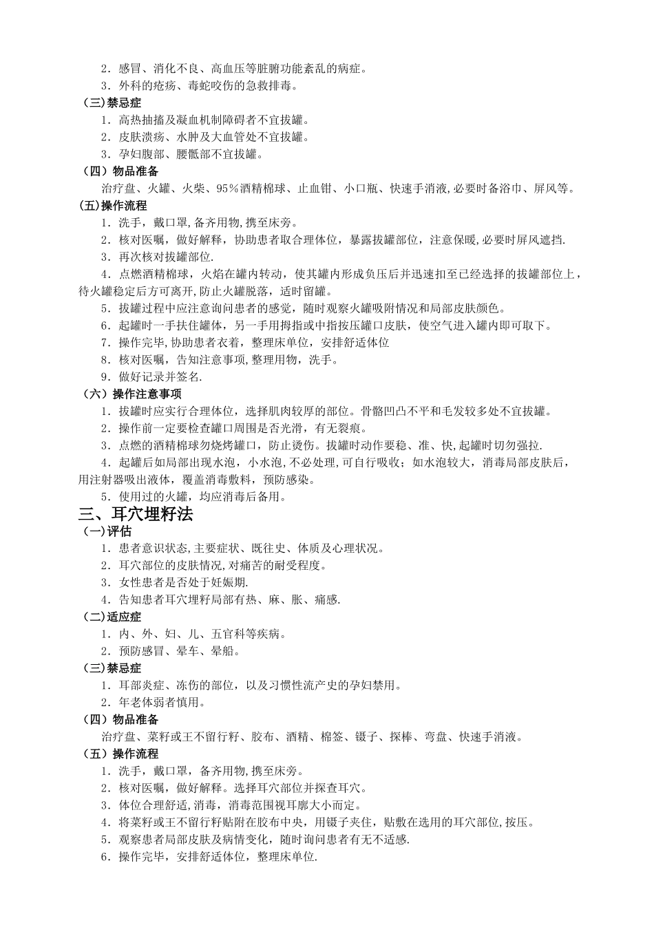 中医护理常用技术操作流程_第2页