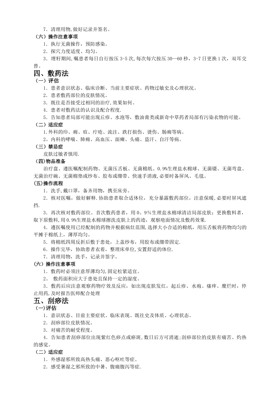 中医护理常用技术操作流程_第3页